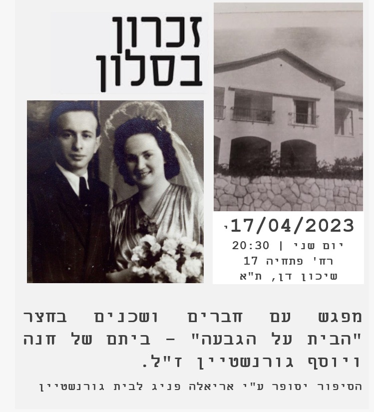 הזמנה לזיכרון בסלון 2023